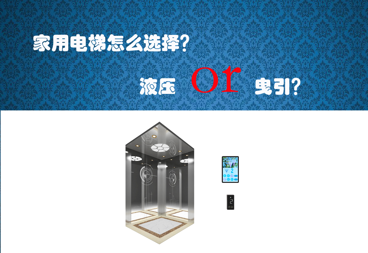 别墅电梯和乘客电梯有什么区别 如何选择别墅电梯